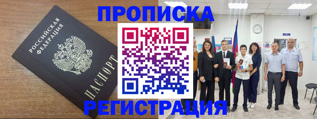 временная регистрация для школы в Кумертау